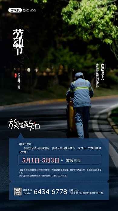 劳动节放假通知摄影图宣传手机海报