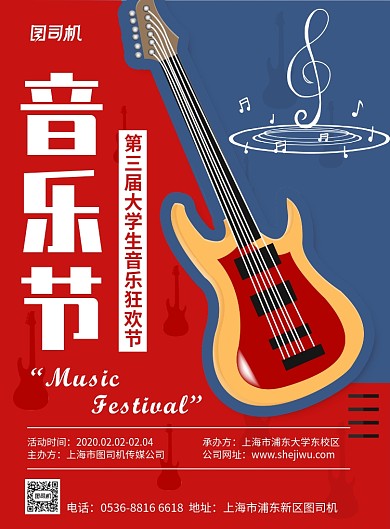 高端创意手绘音乐节狂欢音乐会印刷海报