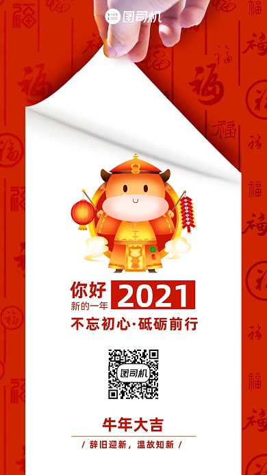 你好2021创意红色牛年手机海报