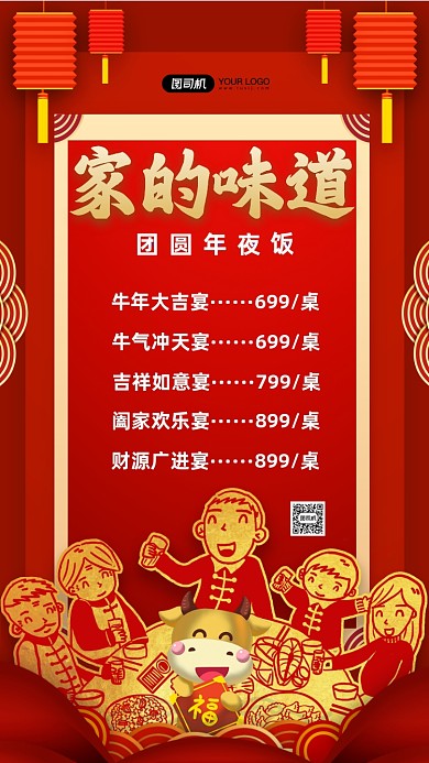 牛年年夜饭中国风宣传手机海报