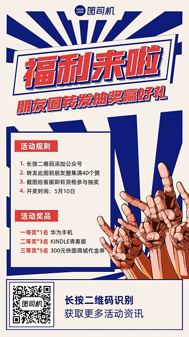 福利优惠集赞抽奖漫画风手机海报