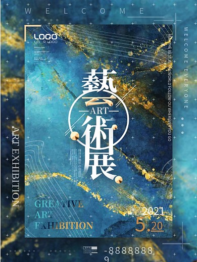 艺术机理简约创意美术毕业艺术展通用海报