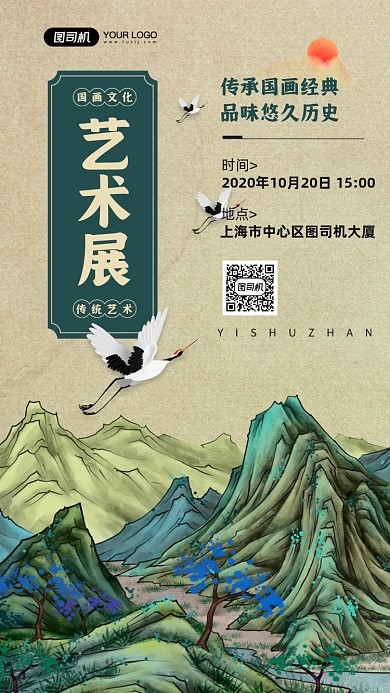 国画艺术展简约中国风宣传手机海报