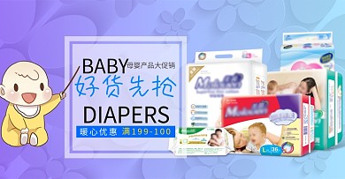 渐变母婴宝宝纸尿裤海报banner