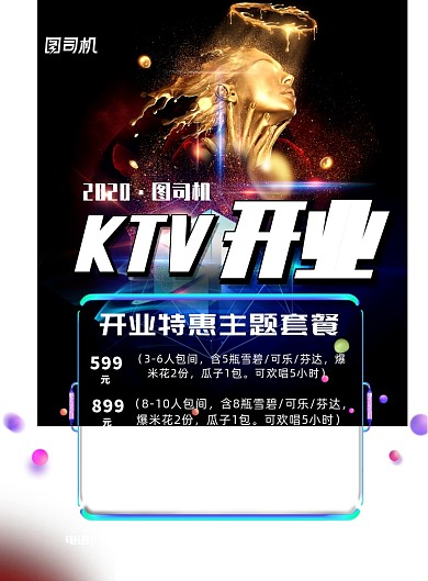 ktv开业促销印刷海报