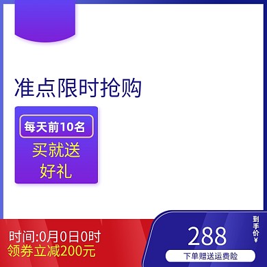 蓝色活动促销数码家电主图