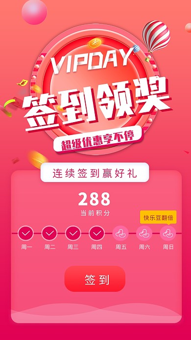 红色创意每日签到奖励海报