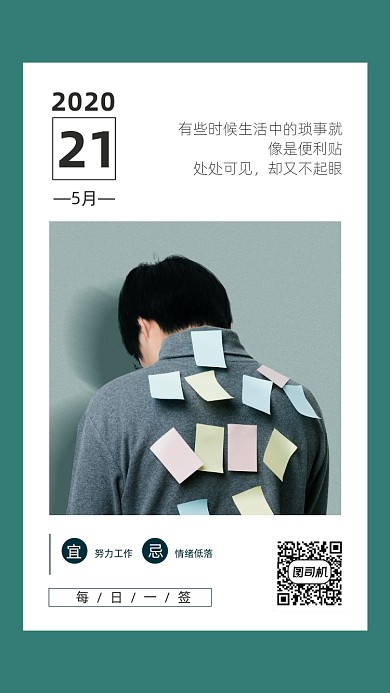 月签日签手机海报