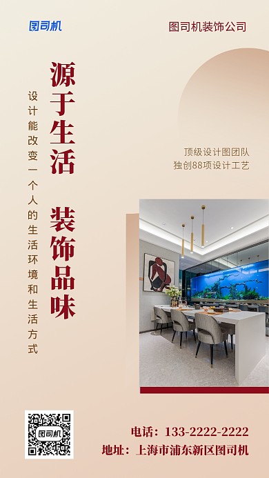 简约大气装饰公司手机海报