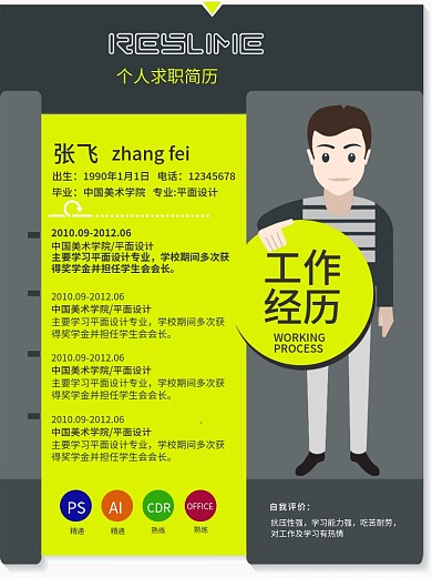 彩色个人简历矢量模版