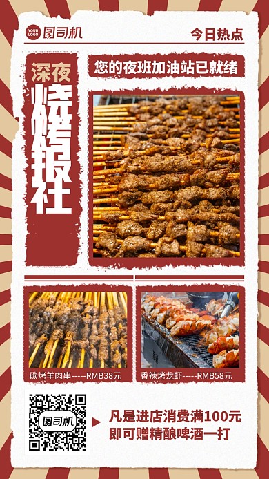 创意复古深夜消费夜宵手机海报