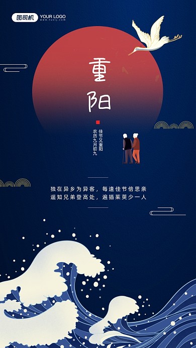 重阳佳节节日中国风宣传手机海报