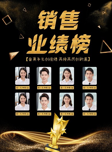 公司销售业绩排行榜商务高端海报