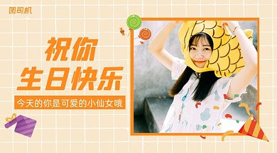 生日祝福贺卡清新手账风手机横图