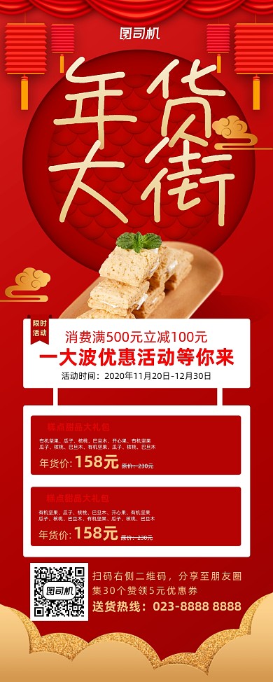 年货大街糕点甜品红色易拉宝