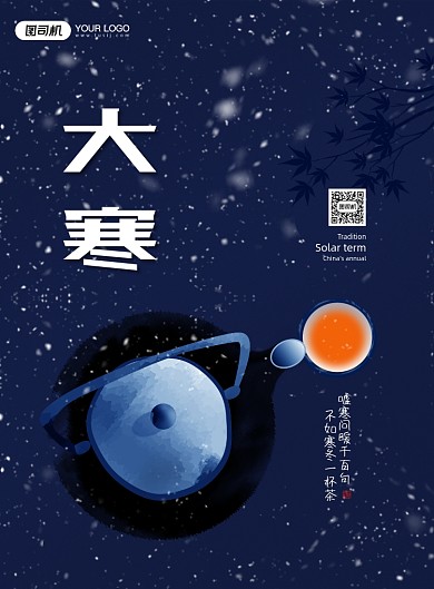 大寒节气蓝色中国风印刷海报