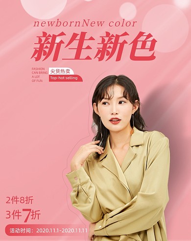 粉色双十一女装活动海报