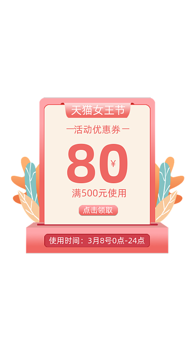 38女神节女王节粉色浪漫弹窗广告