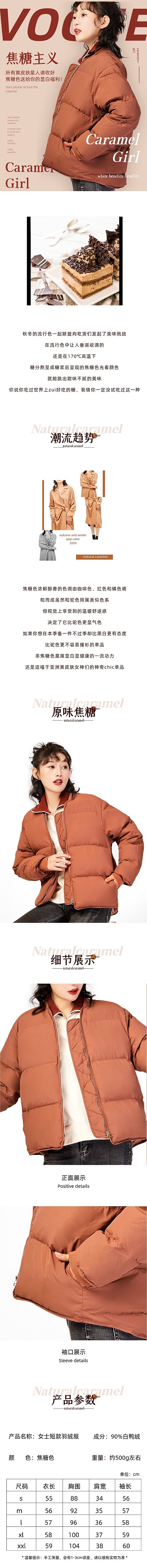 焦糖色秋冬女装羽绒服详情页