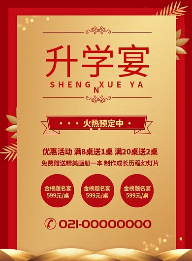 金色升学宴印刷海报