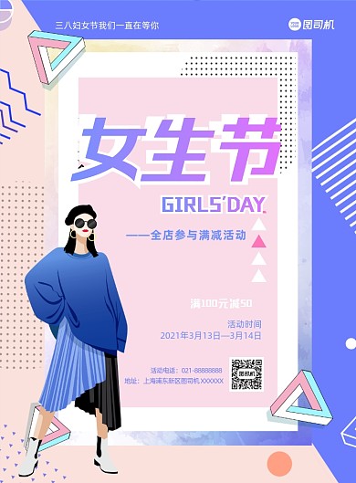 三八妇女节孟菲斯卡通促销印刷海报