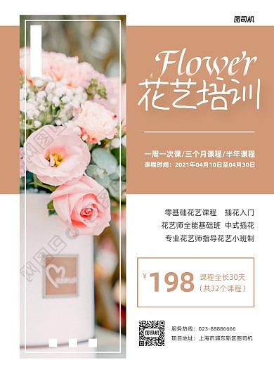 插花艺术花艺培训黄色商务印刷海报