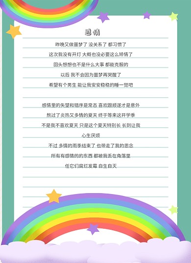 卡通手绘可爱彩虹信纸