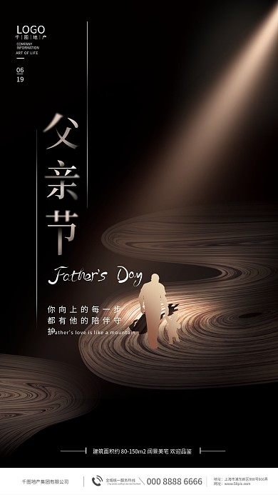 简约创意地址网址父亲节房地产借势节日海报