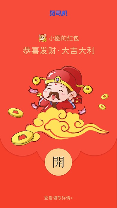 可爱财神送福创意微信定制红包封面海报
