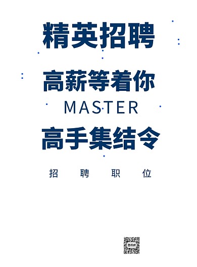 蓝色精英招聘印刷海报模板