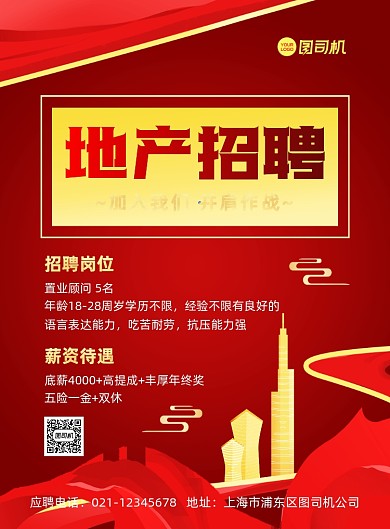 地产招聘大气简约印刷海报