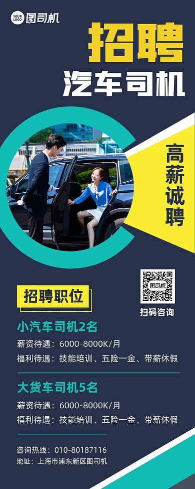 高薪招聘汽车司机宣传易拉宝