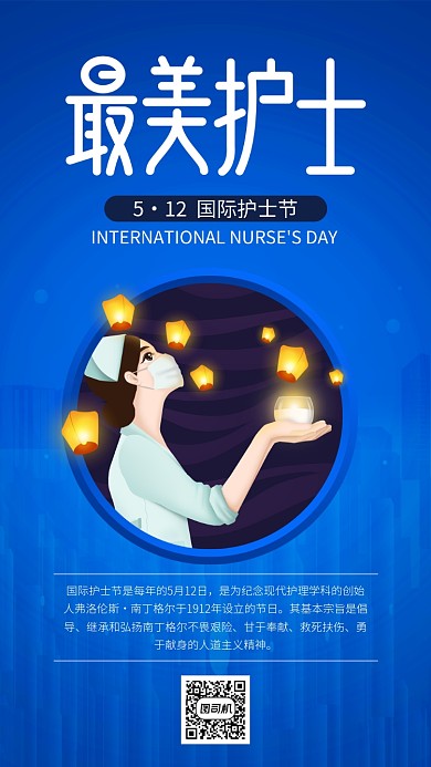 蓝色国际护士节手机海报