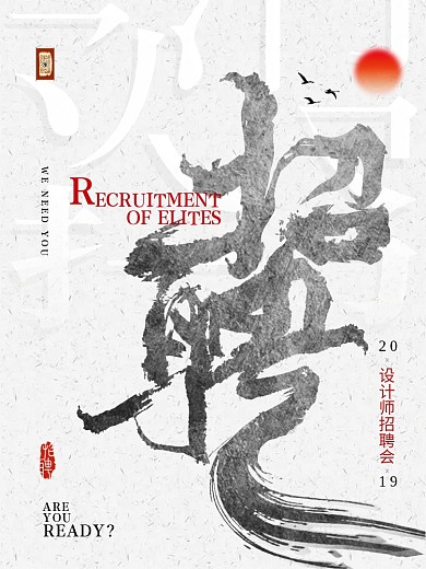 大气水墨风书法毛笔字招聘海报