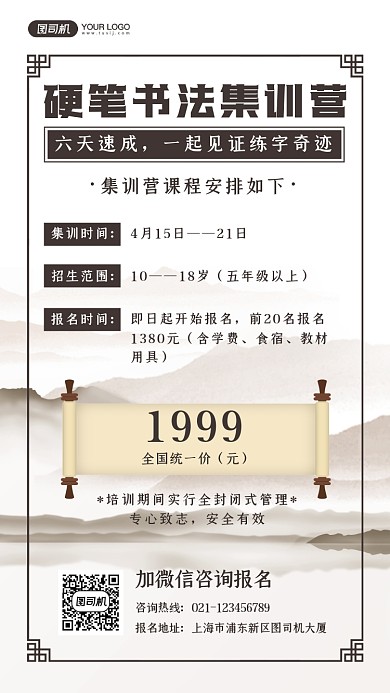硬笔书法集训营中国风手机海报