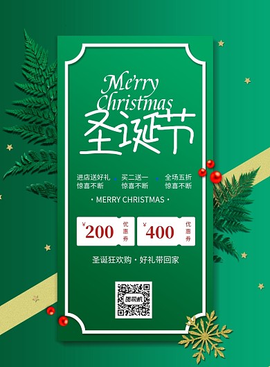 时尚绿平安夜圣诞节印刷海报