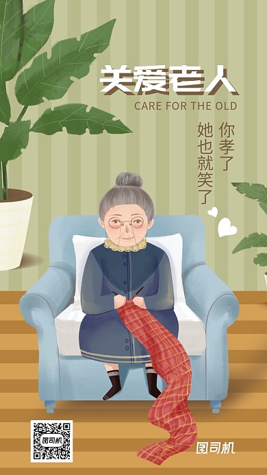 手绘卡通风扁平关爱老人海报