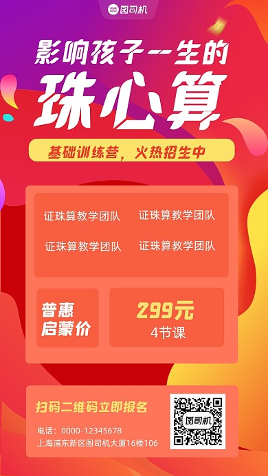 珠心算教育培训招生宣传手机海报