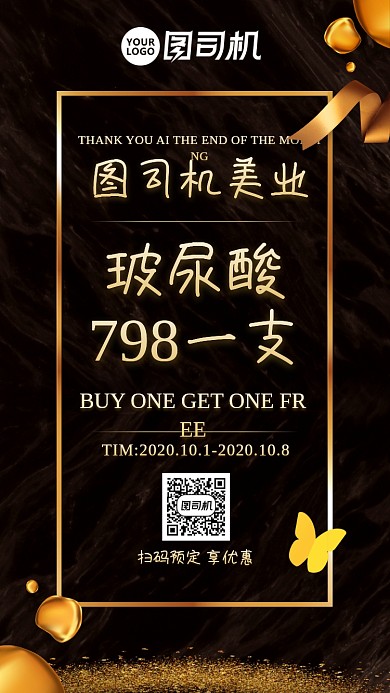 微商朋友圈促销鎏金黑金质感手机海报