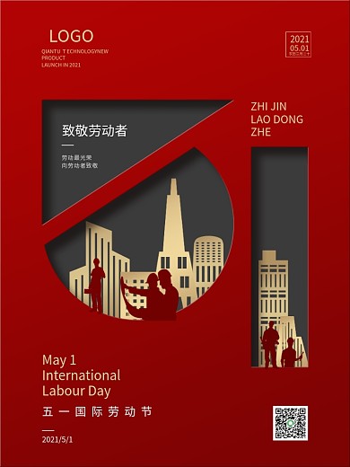 简约创意五一劳动节人物城市剪纸剪影海报