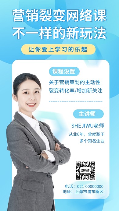 营销方法裂变课程手机海报