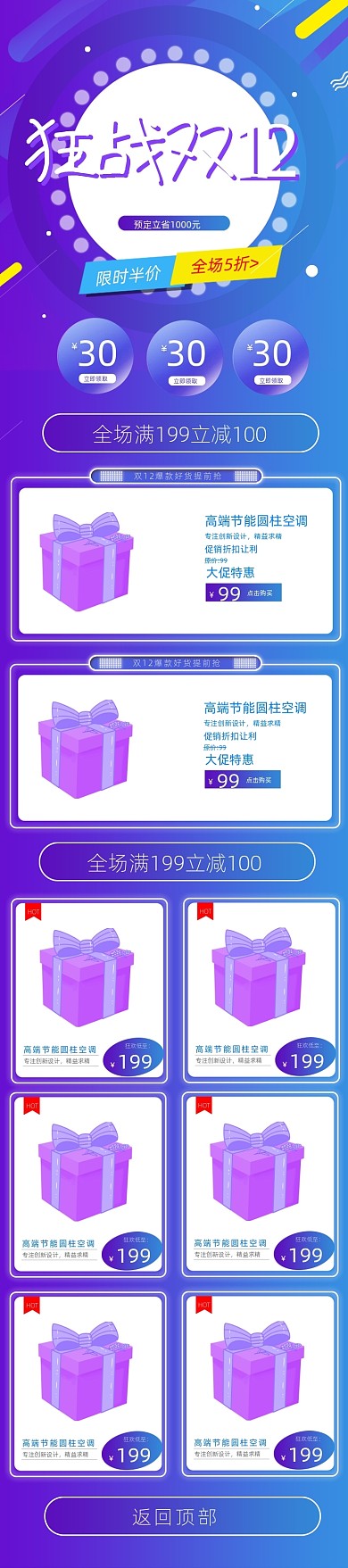 活动促销风双十二促销首页