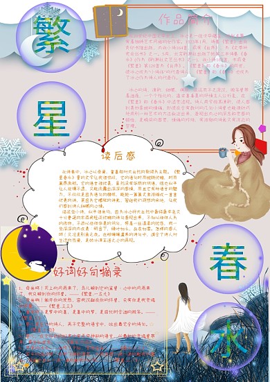 繁星春水诗集手抄报小报模板