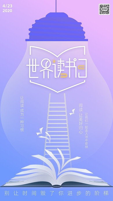 文艺清新世界读书日公益海报