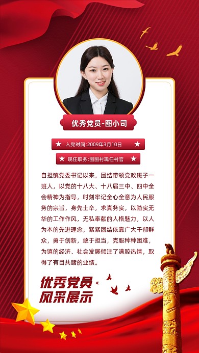 优秀党员风采红色质感宣传手机海报