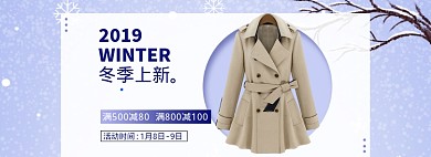 冬季女装清新促销banner