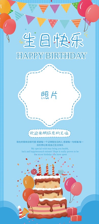 生日party展架（生日聚会）