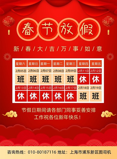 春节放假通知宣传印刷海报