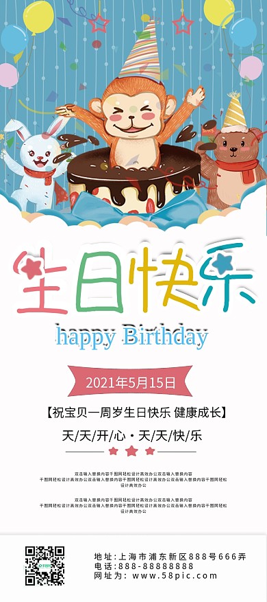 生日快乐卡通生日会展架
