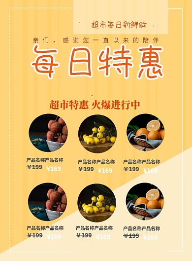 简洁超市促销印刷海报